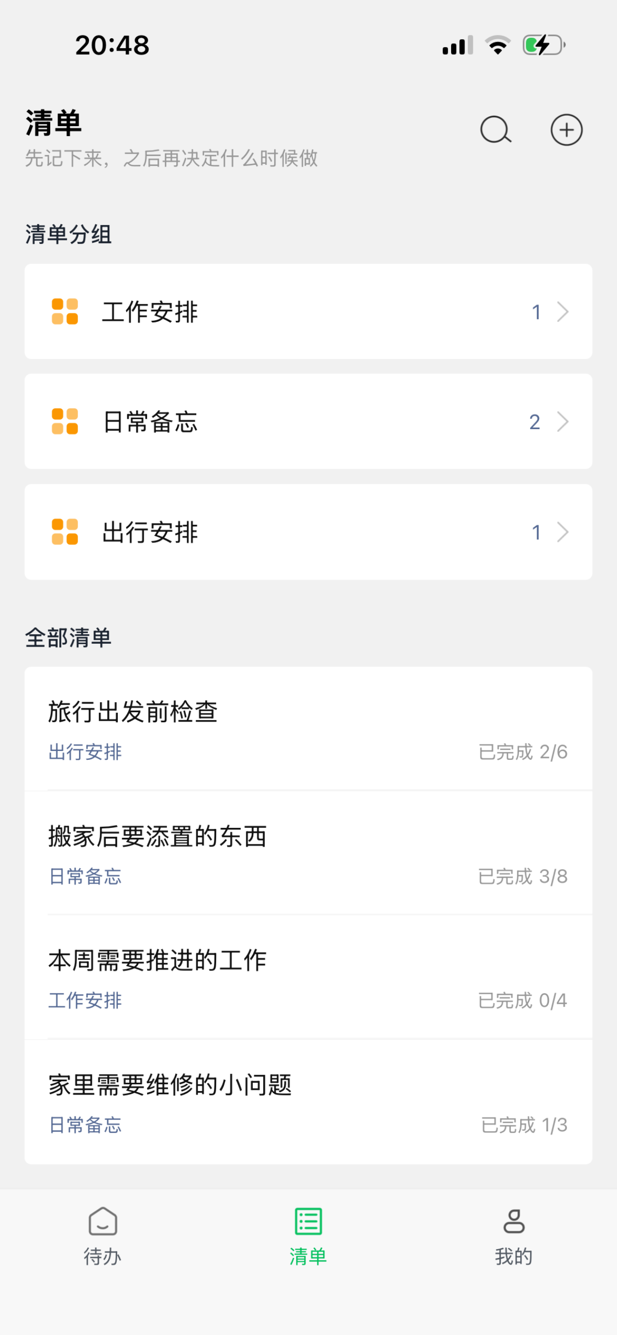 待办清单软件 screenshot 4
