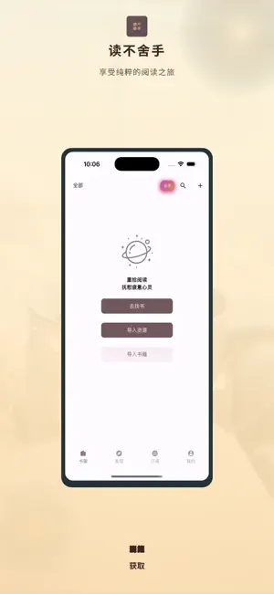 读不舍手 screenshot 2