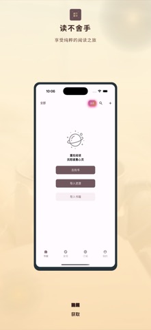 读不舍手 screenshot