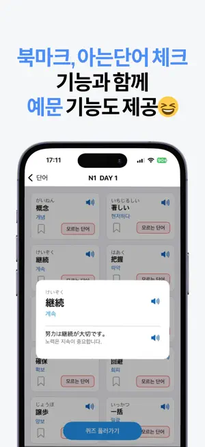 노리 일본어: 히라가나, JLPT 단어장 screenshot 3