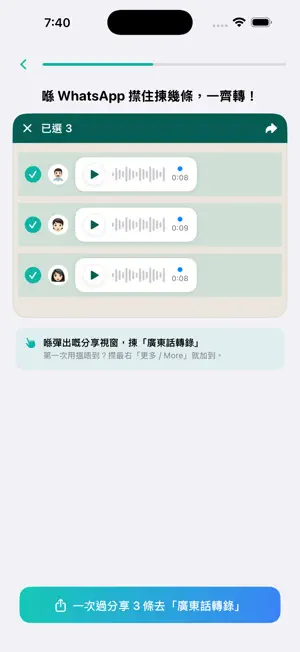 廣東話轉錄 screenshot 3
