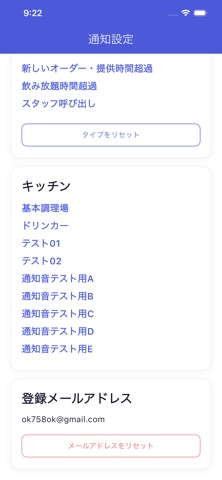 通知音 screenshot