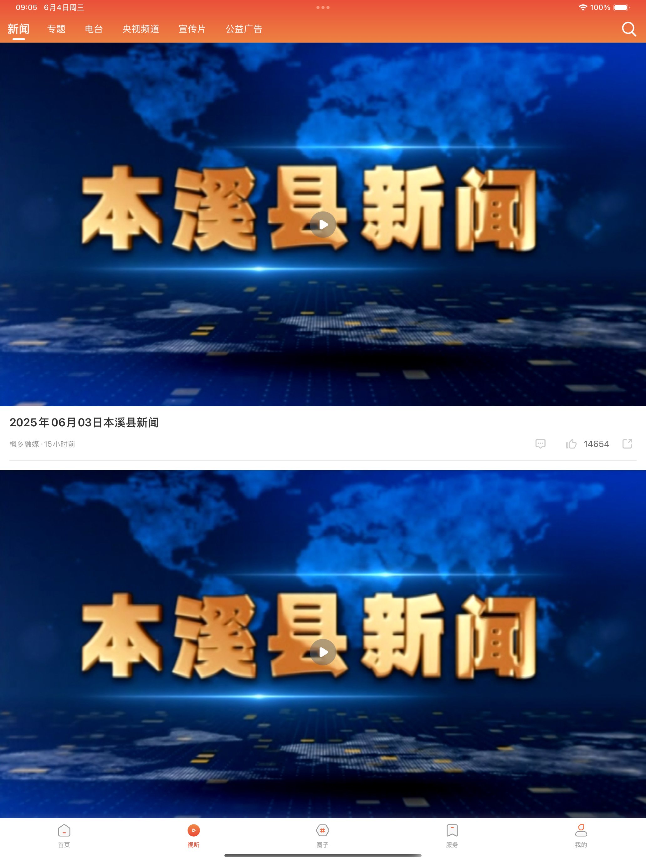 枫乡融媒 screenshot 5
