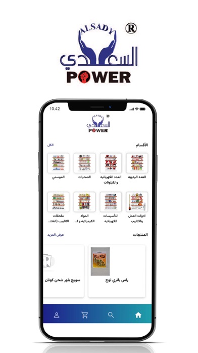 Alsady Store Screenshot
