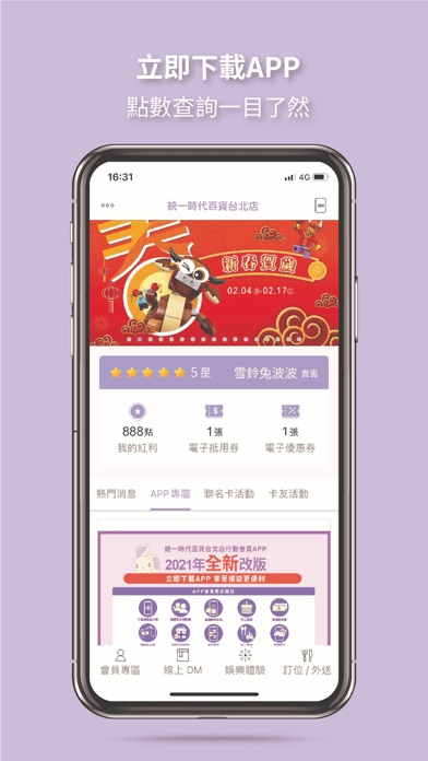Screenshot #1 pour 統一時代台北店丨DREAM PLAZA