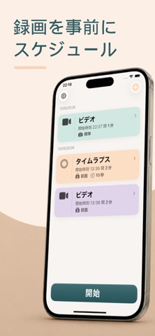AutoShot - 動画スケジューラー のスクリーンショット