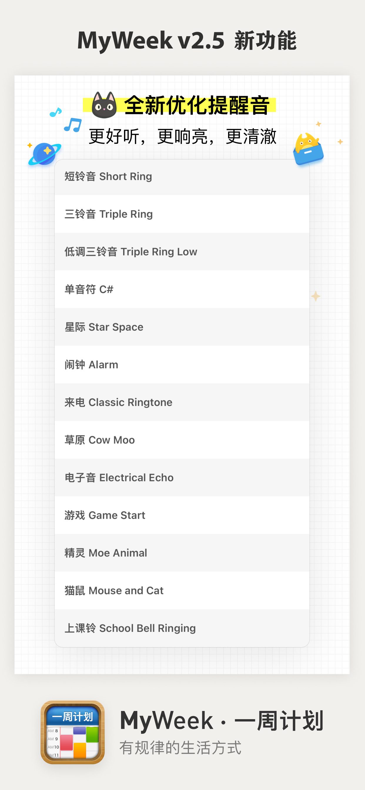 一周计划 · MyWeek