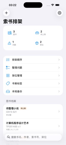 索书排架 · 截图 4