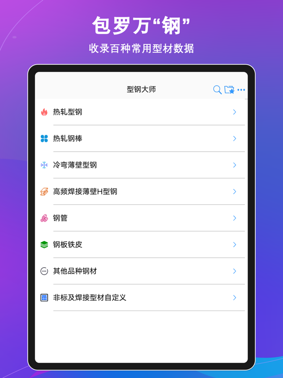 Screenshot #4 pour 型钢大师