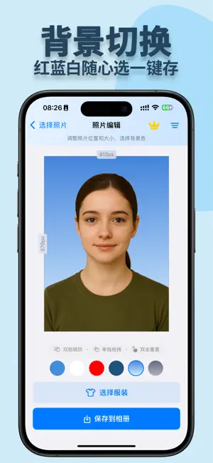 头像挂件-头像制作与证件照换装 screenshot 3