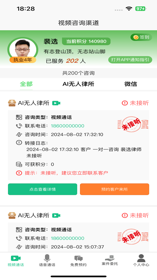 #3. 法律智能接单系统 (iOS) 由: 文洁 齐