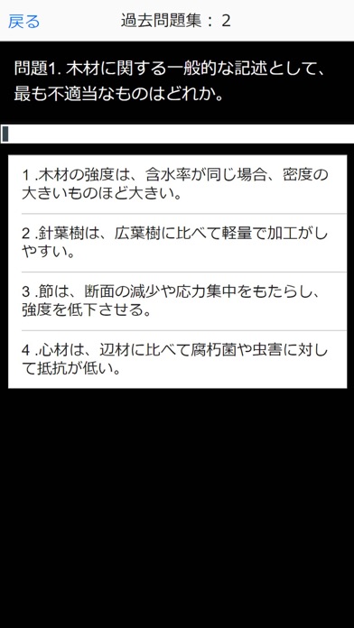 建築施工管理技士 2級 過去問集 Iのおすすめ画像8