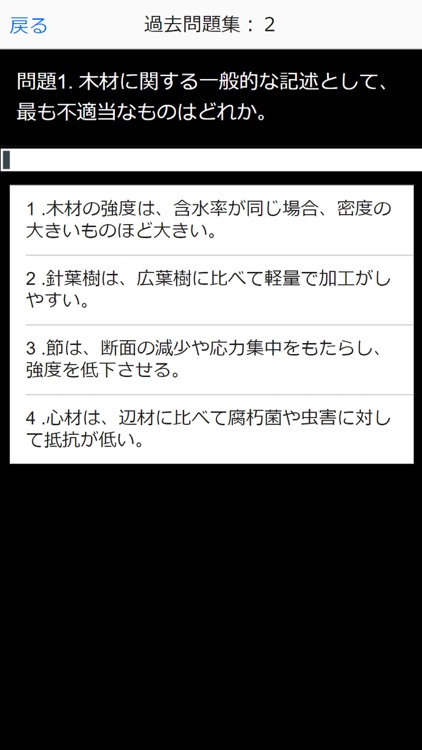 建築施工管理技士 2級 過去問集 I screenshot-7