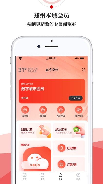 数字郑州 screenshot-3