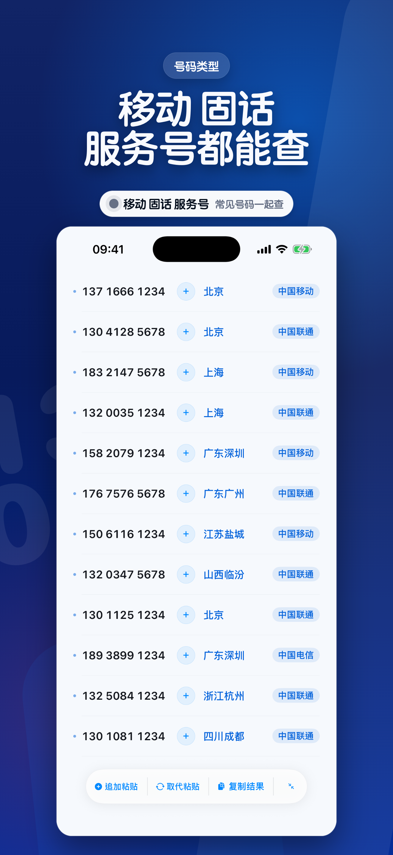 来电清清：电话号码归属地查询与来电拦截