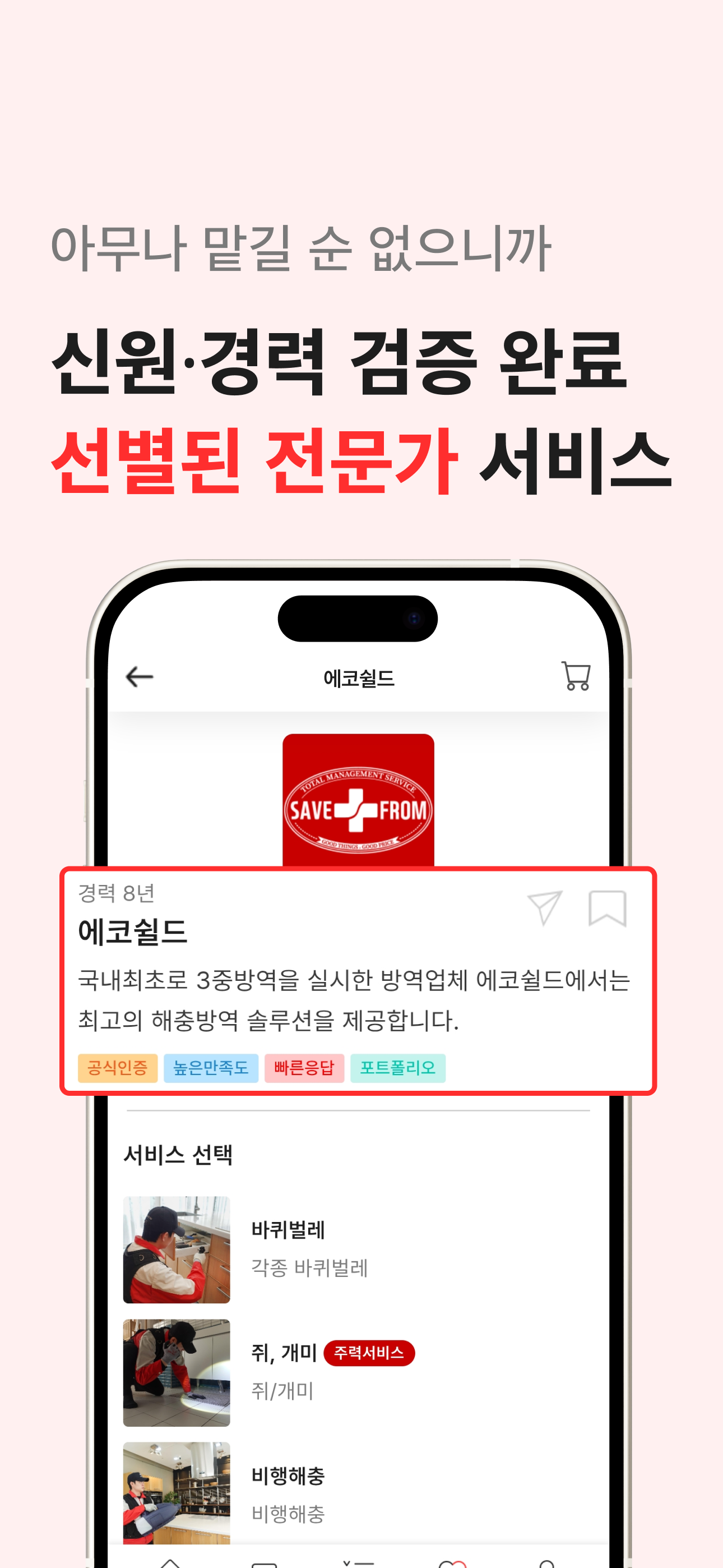 이거해줘 - 집수리, 청소, 이사 / 심부름 즉시해결