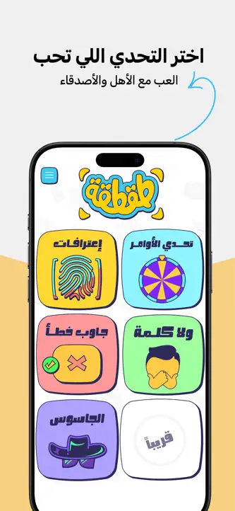 Taqtaqah طقطقة screenshot 1