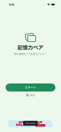Captura de pantalla de 記憶力ペア：神経衰弱で脳トレ en iPhone 2