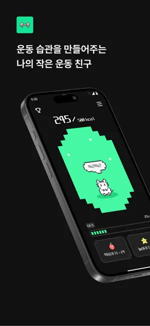 딴딴 - 나의 운동 다마고치 screenshot 1