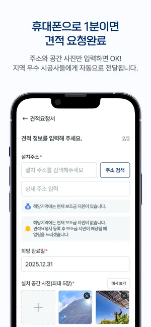 태양이 – 태양광 설치·견적·유지 보수 관리 한번에 screenshot 2