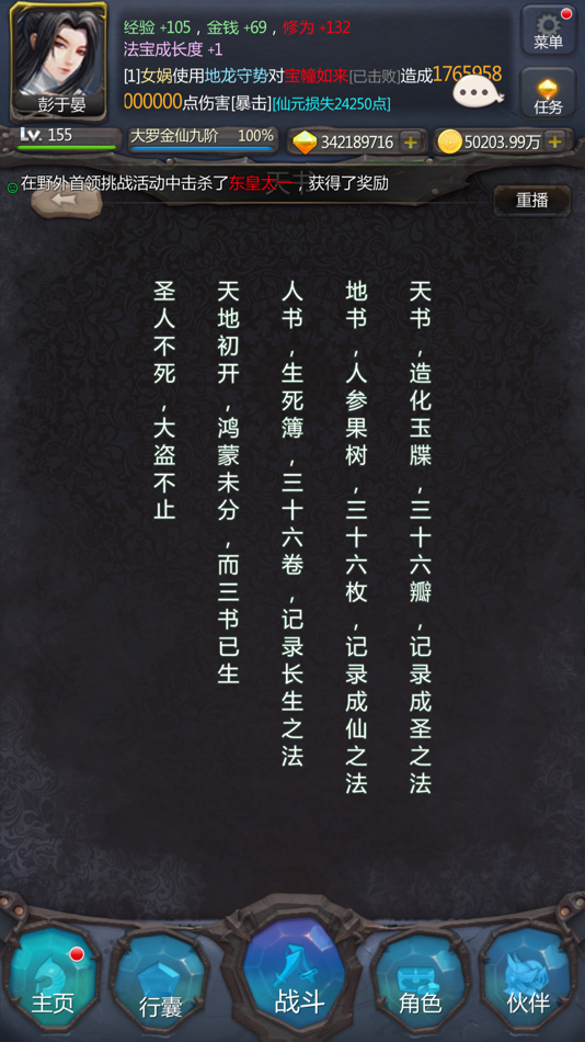 #4. 仙侠第一放置 (iOS) 由: 深圳市有仙气科技有限公司
