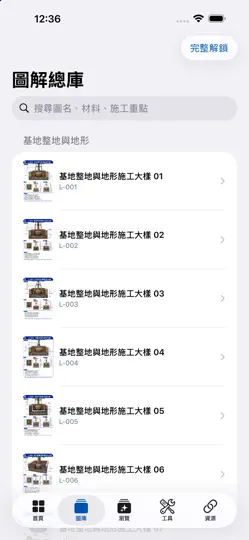 Captura de pantalla de 景觀施工大樣圖解 en iPhone 2