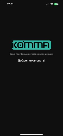 KOMMA|Видео iPhone screenshot