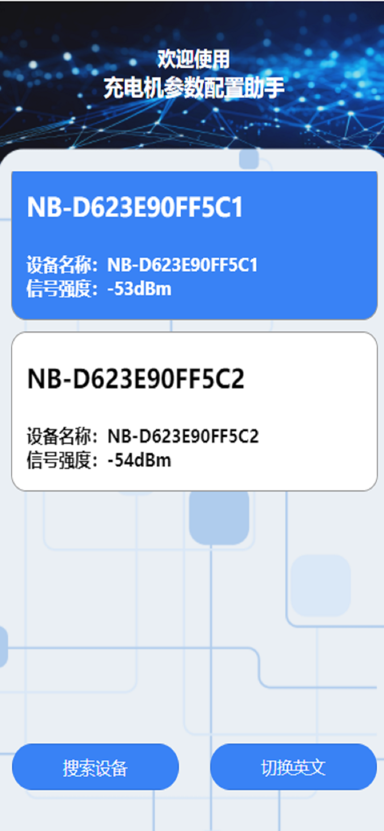 充电机参数调试Chargerparametertuning screenshot 3