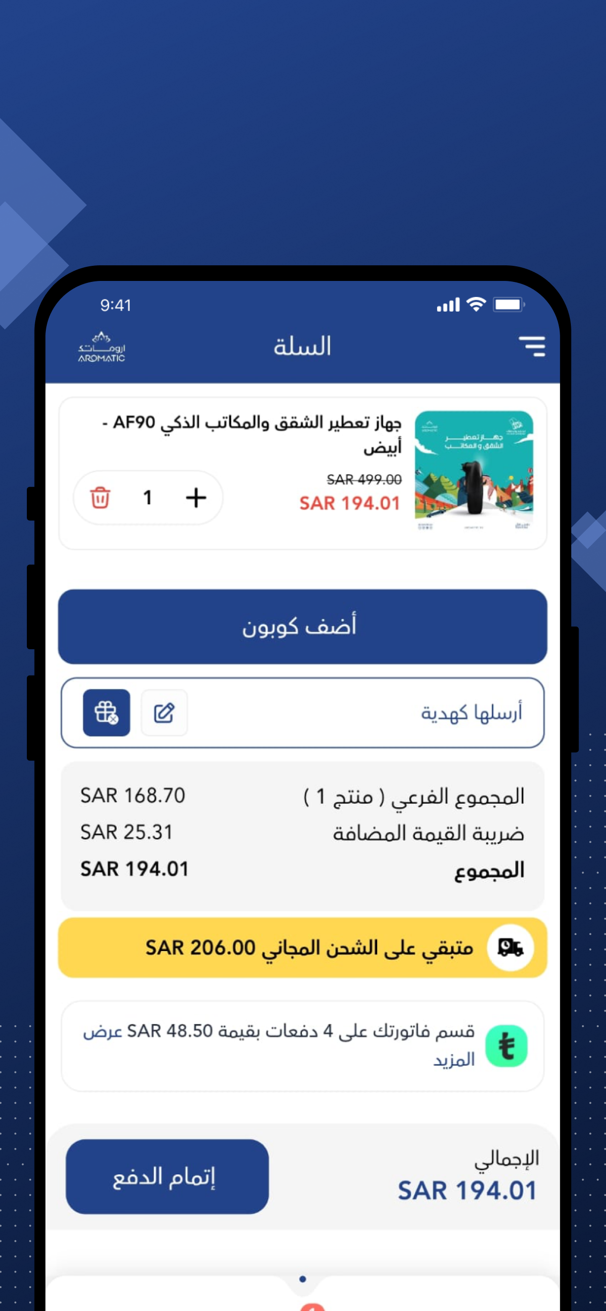 Aromatic Store | متجر اروماتك