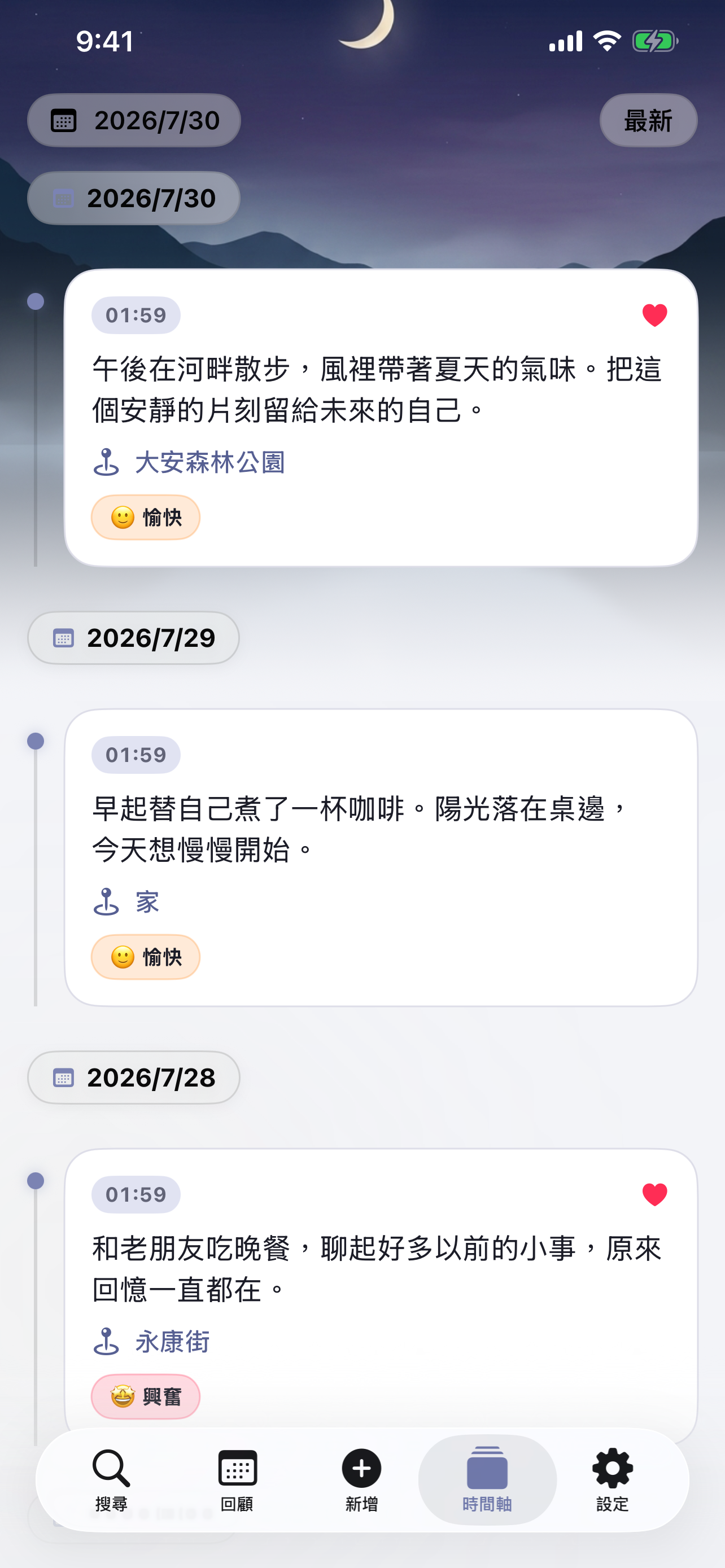 隨行手札 screenshot 3