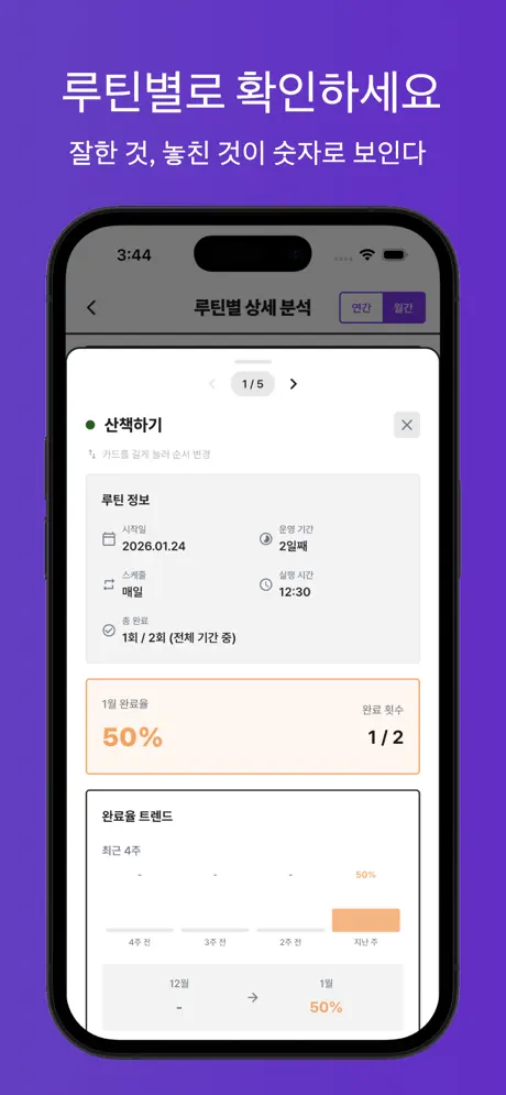 루티나이 - 심플 루틴, 할일, 습관, AI루틴 스크린샷 6