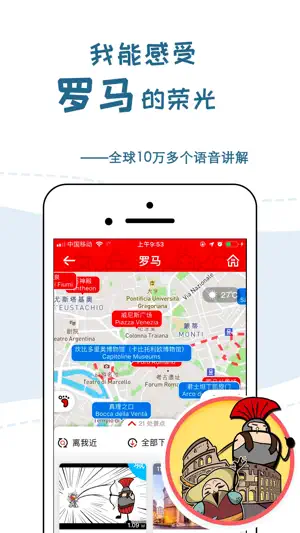 美景听听-全球景点讲解中文语音导游，博物馆中文导览，手机导游 screenshot 2