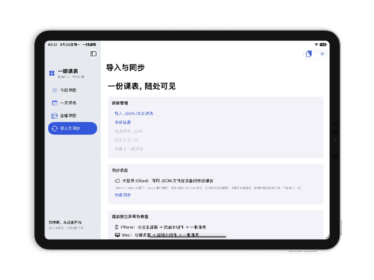 Screenshot 5 of 一眼课表