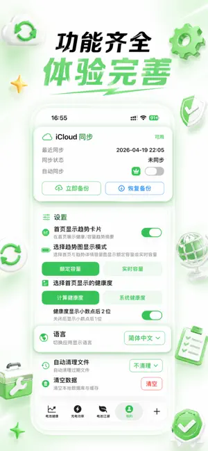 系统电池分析-手机配置查询，电池健康分析 iPhone screenshot 5