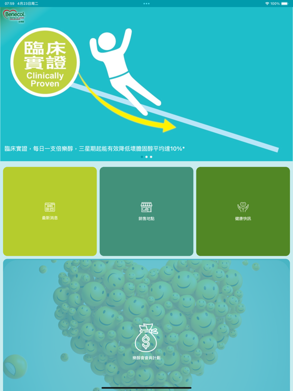 Screenshot #4 pour 倍樂醇‧輕鬆阻隔膽固醇