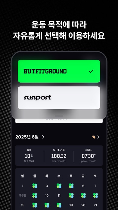 ButFit - BG · TB · RunPort 스크린샷 3