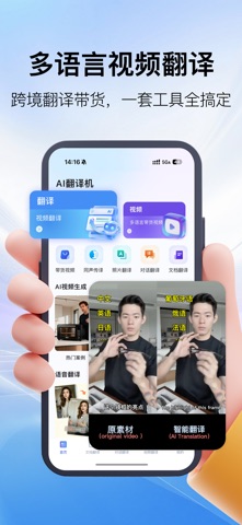 Ai翻译机-跨境外贸带货视频翻译制作 screenshot
