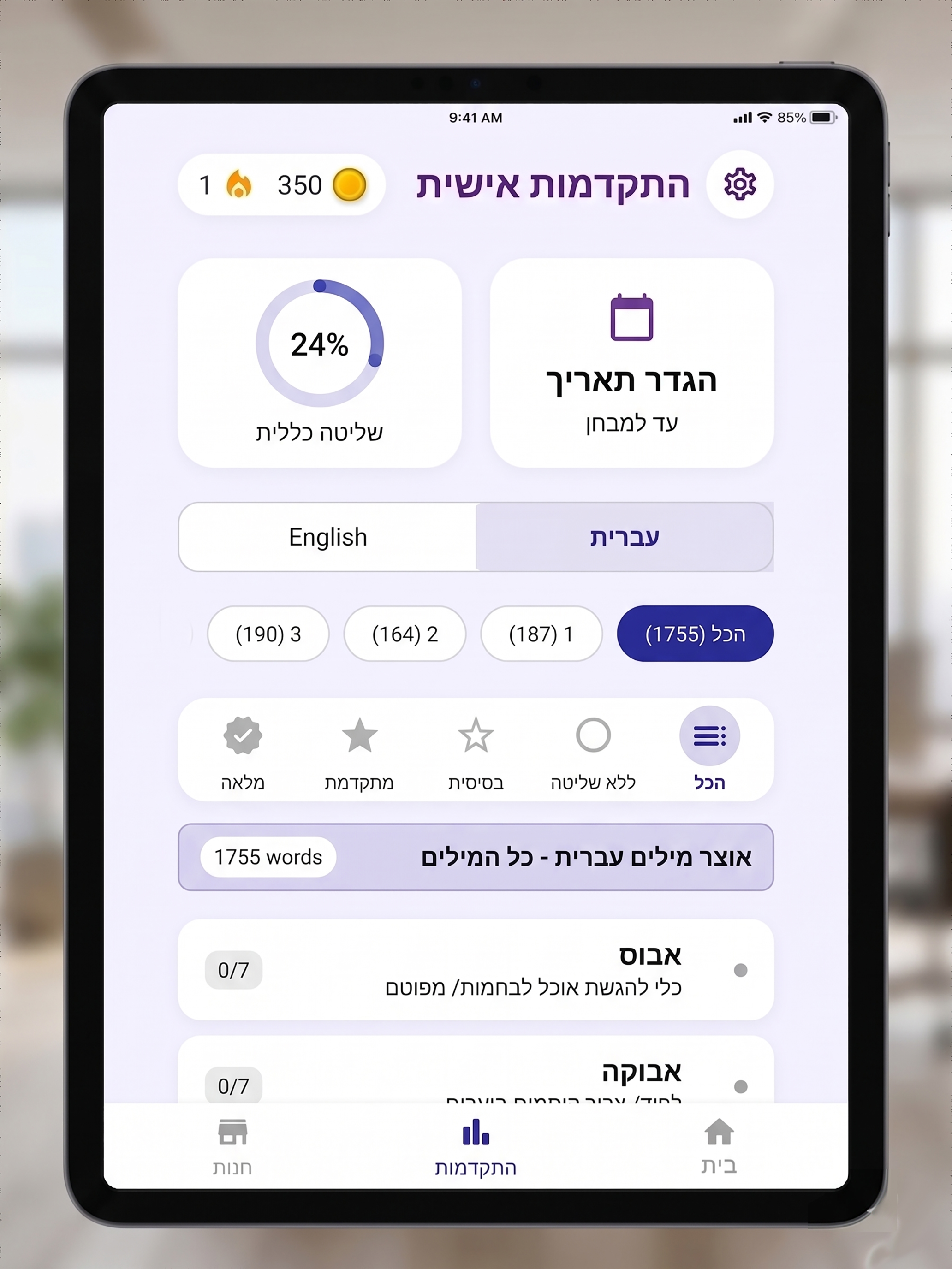 תשבץ פסיכומטרי