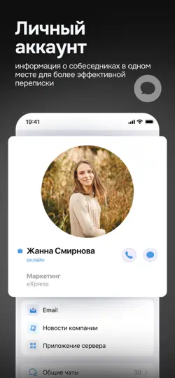 Скриншот EXpress: Enterprise Messenger на iPhone 4