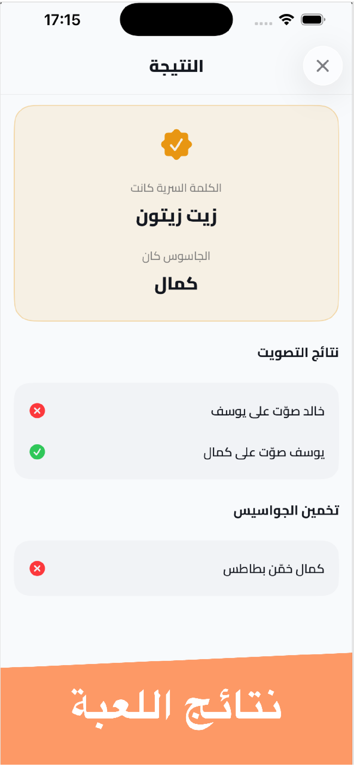 لعبة امبوستر لعبة الجاسوس screenshot 5