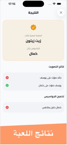 لعبة امبوستر لعبة الجاسوس iPhone screenshot