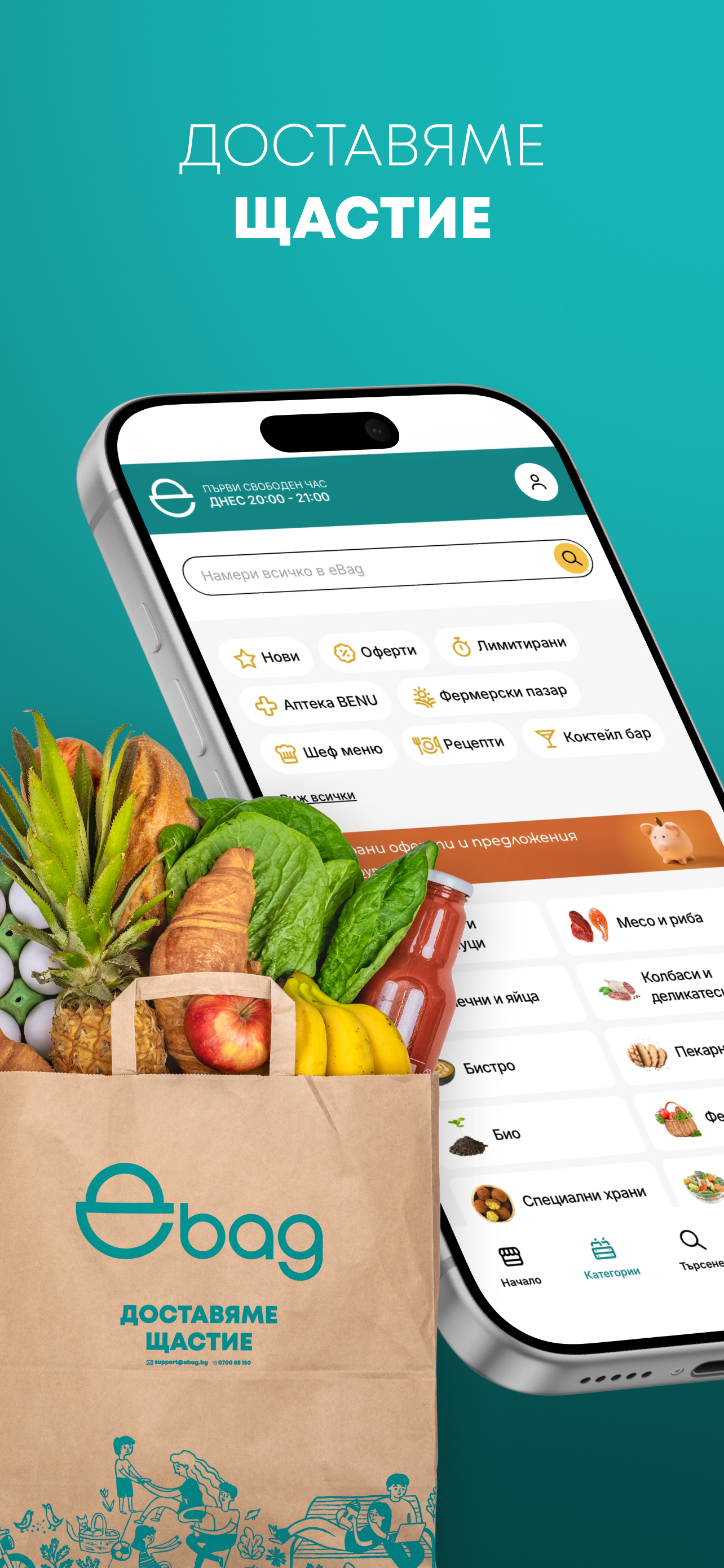 eBag.bg