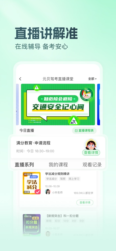 元贝驾考-科目一科目四驾驶证迅达克驾考摩托范 - Users benefit from 'Accurate Live Explanations' delivered by instructors in real-time, accessing a variety of 'Live Series' within the app's classroom interface.
