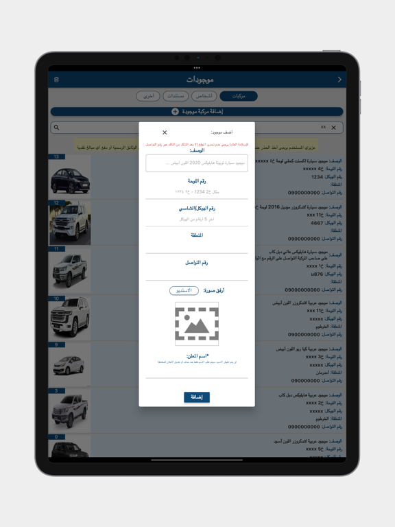 مفقود موجود السودان iPad screenshot 3 - Social Networking app
