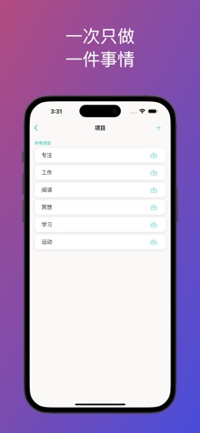 心流时刻 screenshot
