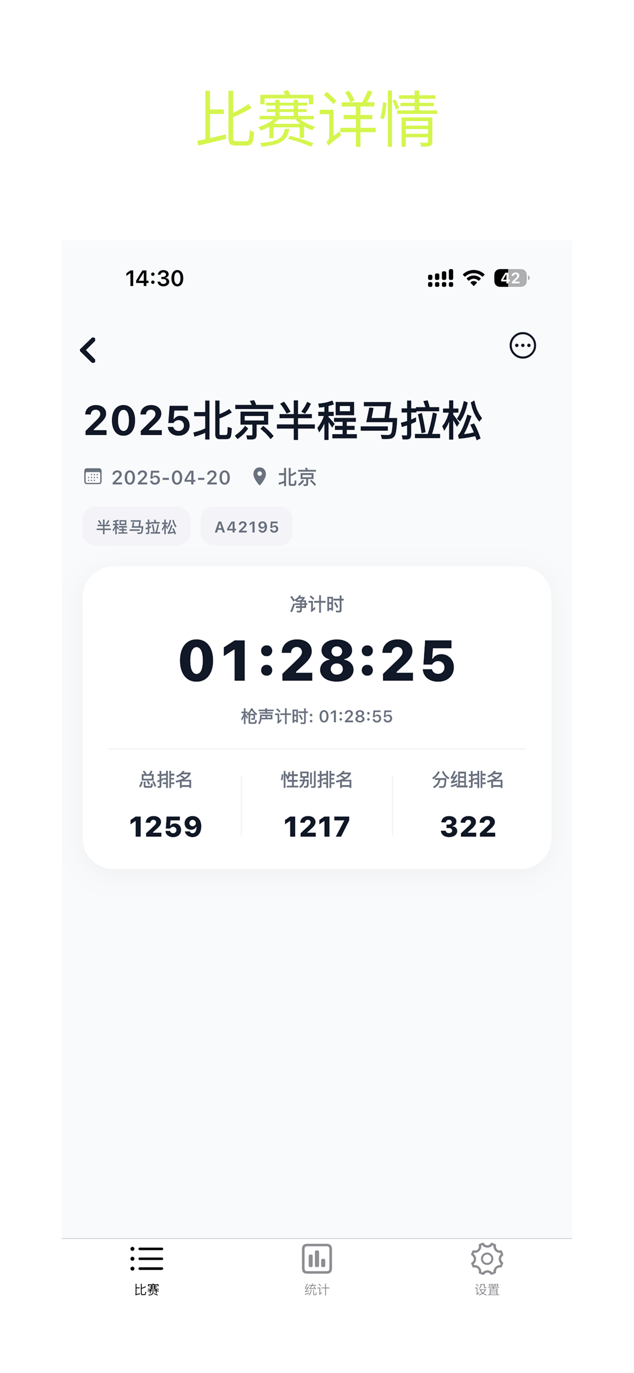 马拉松记