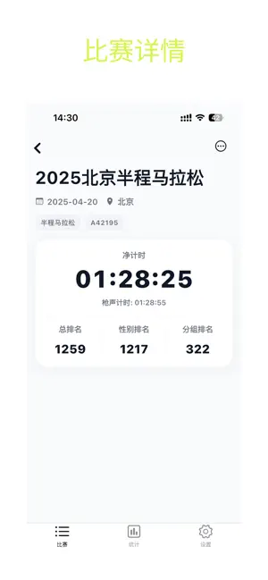 马拉松记 screenshot 3