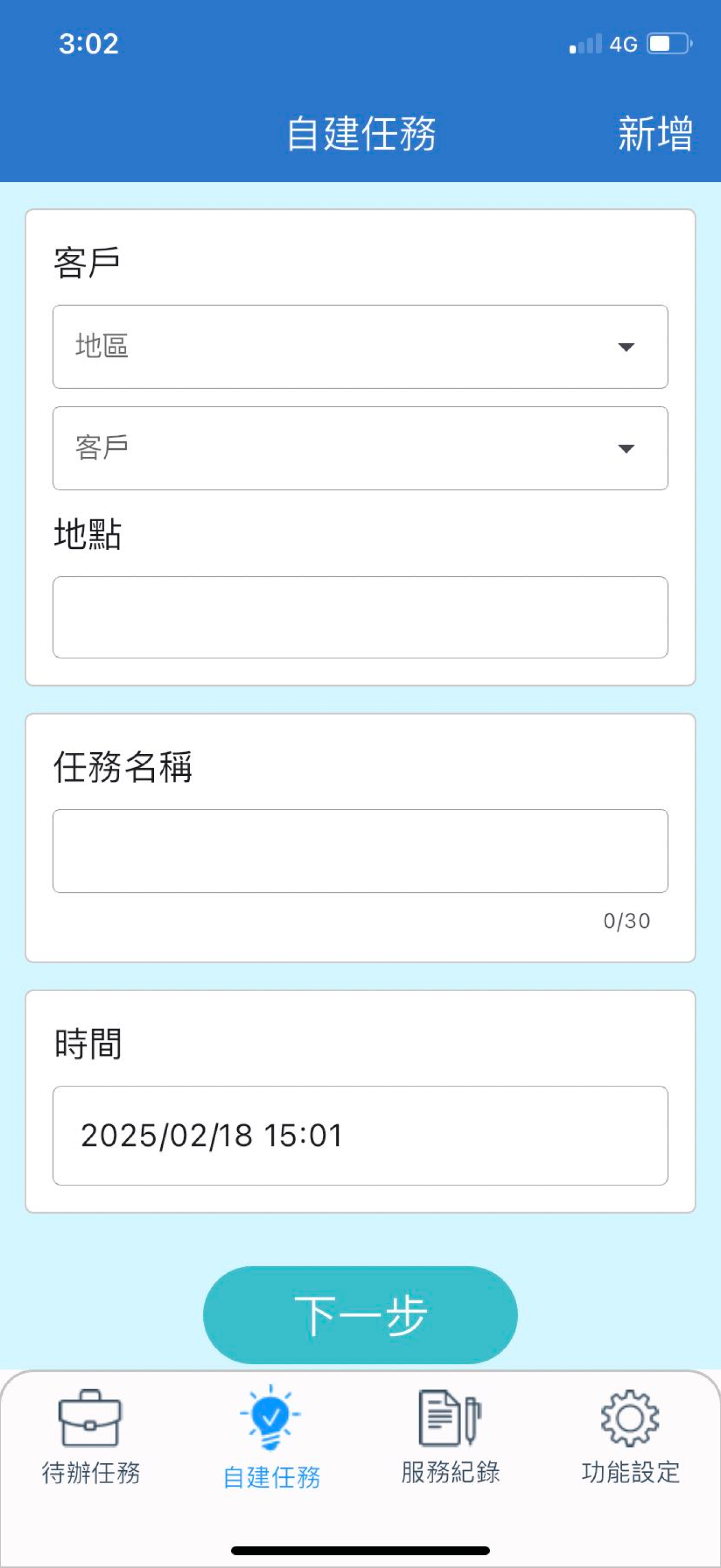 外勤打卡服務系統 screenshot 3