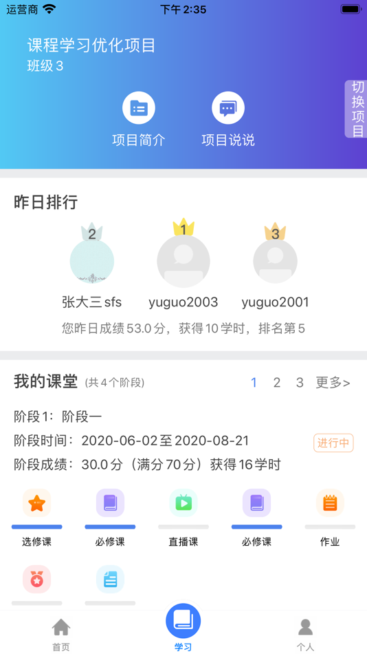 #4. 学习公社云 (iOS) 由: 北京国人通教育科技有限公司