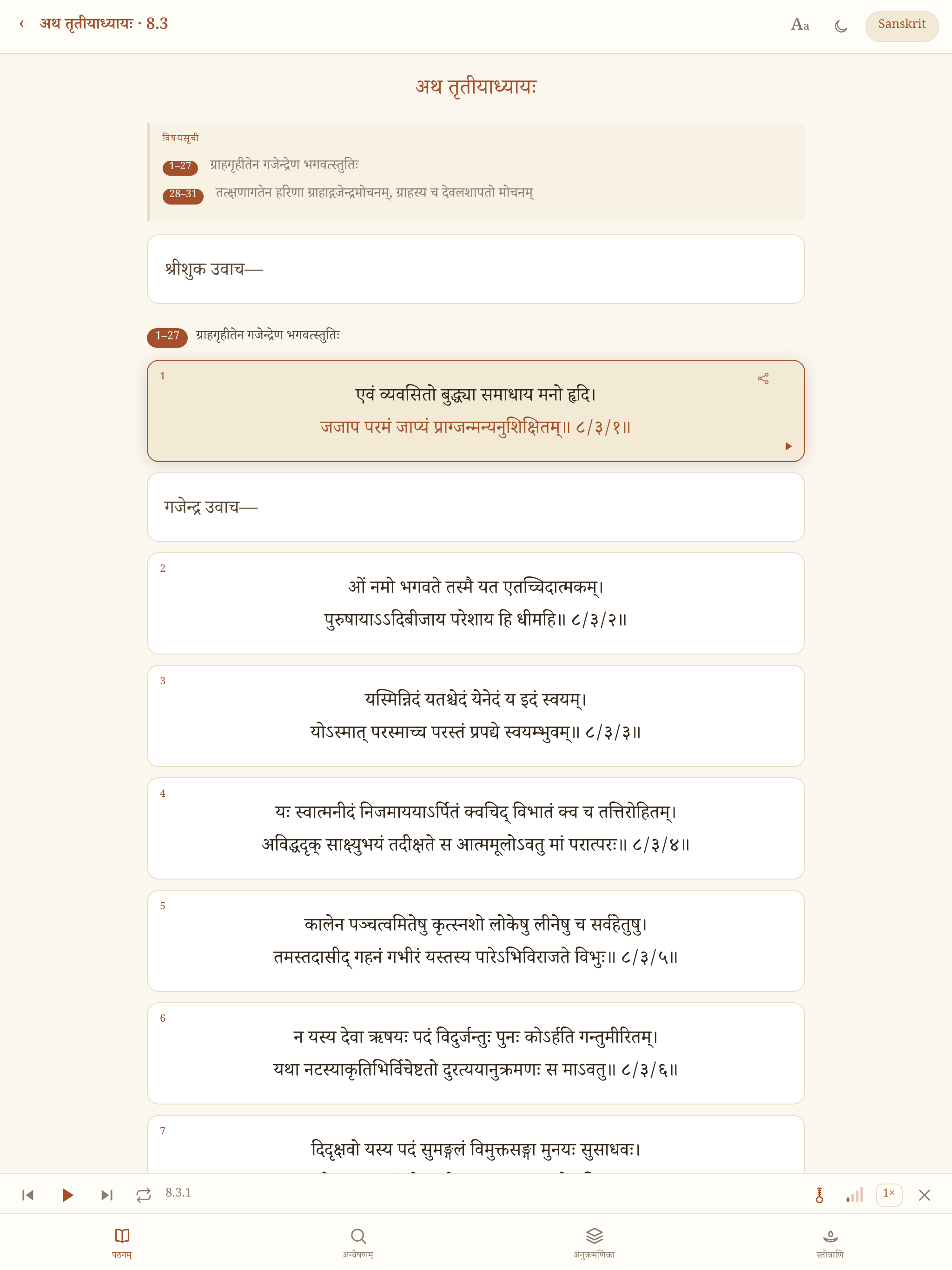 Bhagavatavani screenshot 10